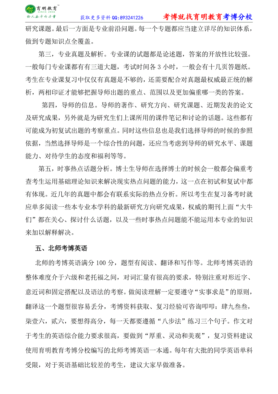 北京师范大学自然资源专业张全国微生物生态学考博真题-参考书-状元经验_第2页