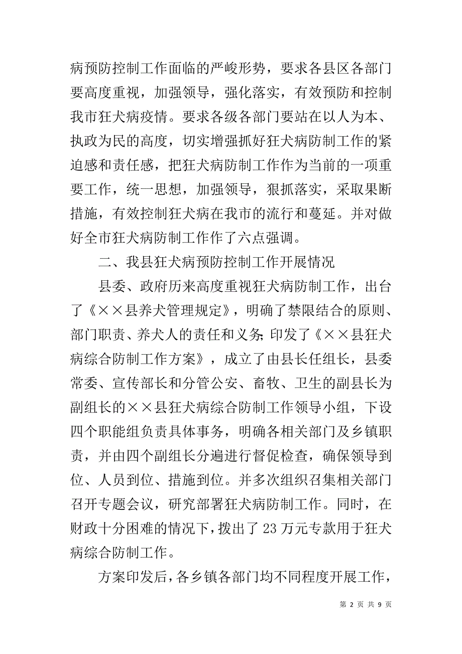 在狂犬病预防和控制工作会议上的讲话 _第2页