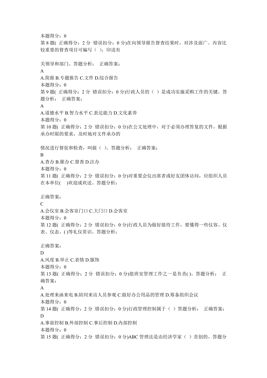 行政管理实务(52)形成性考试_第2页