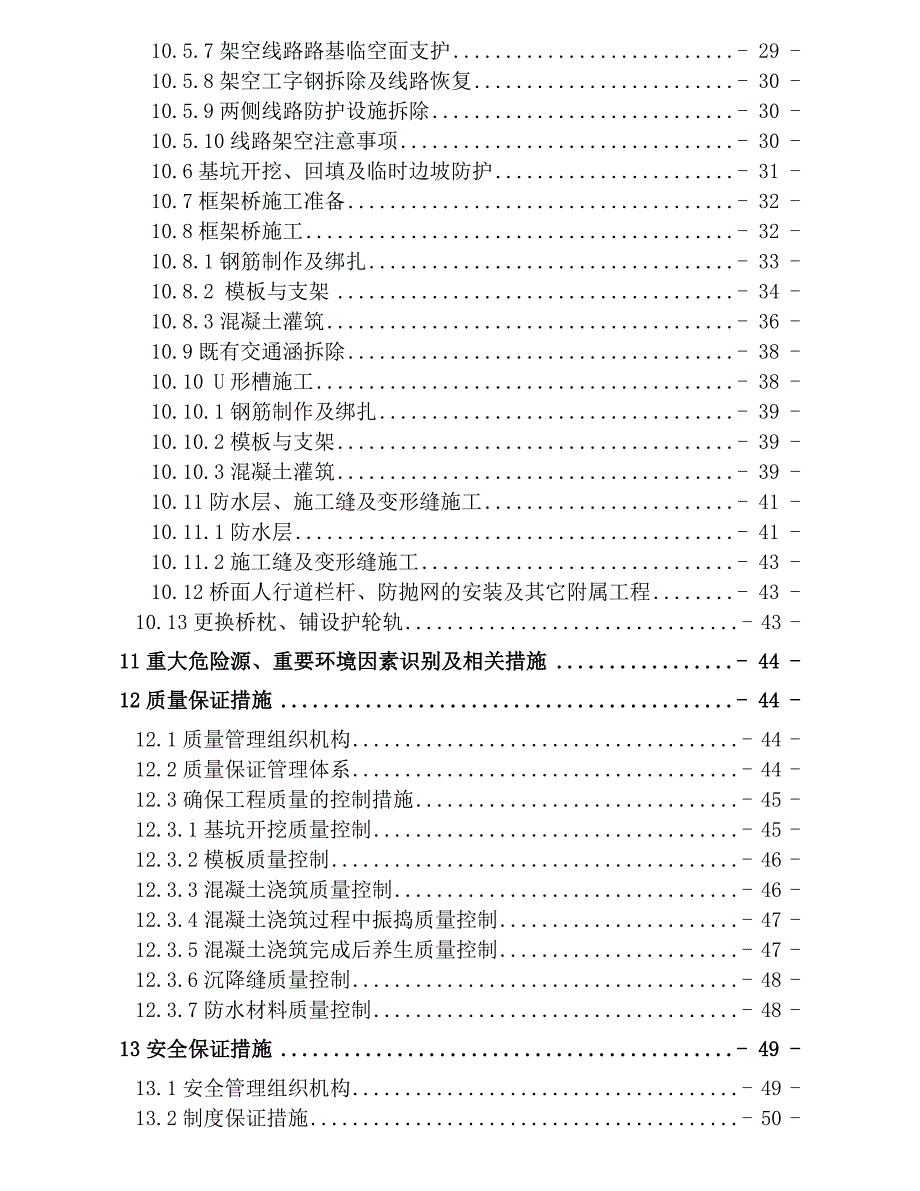 正公路下穿成花铁路框架桥工程施工设计_第3页