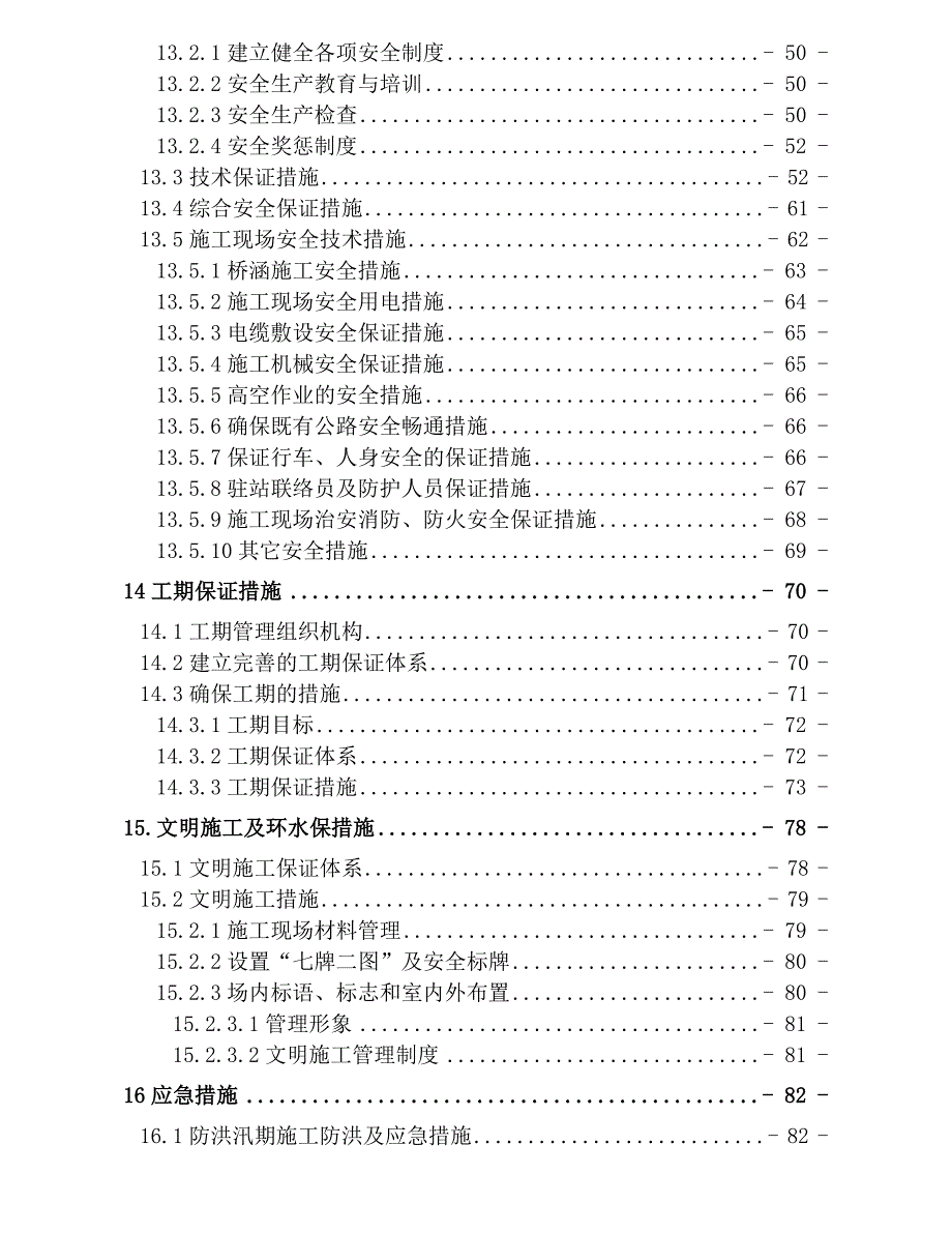 正公路下穿成花铁路框架桥工程施工设计_第4页