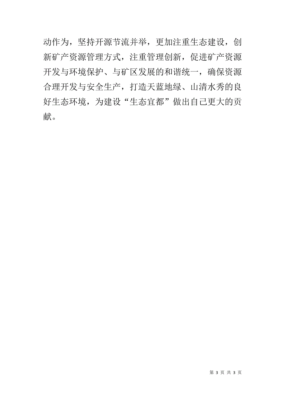 地质灾害监测防治中心20xx年工作表态发言 _第3页