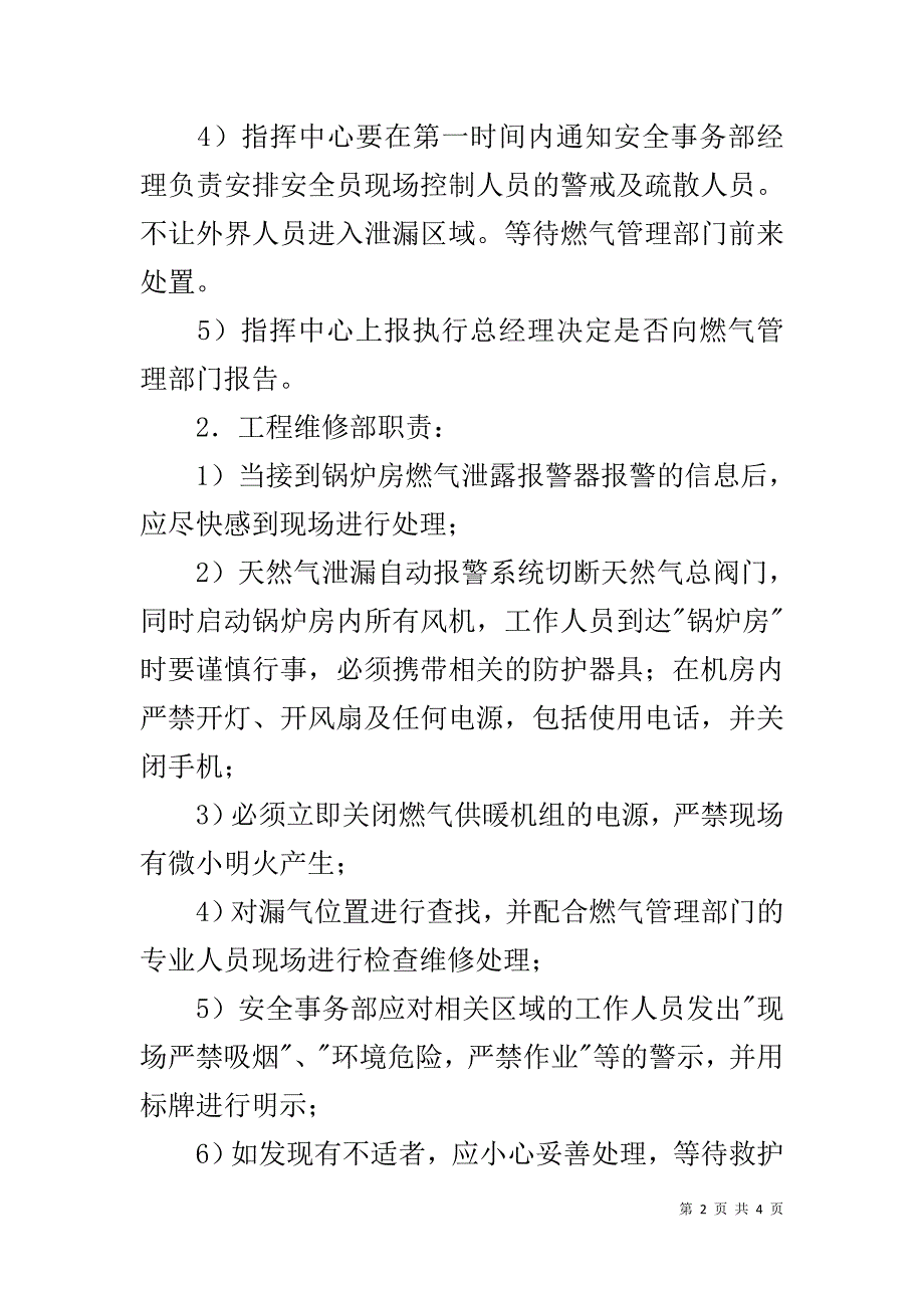 天然气锅炉应急预案 _第2页