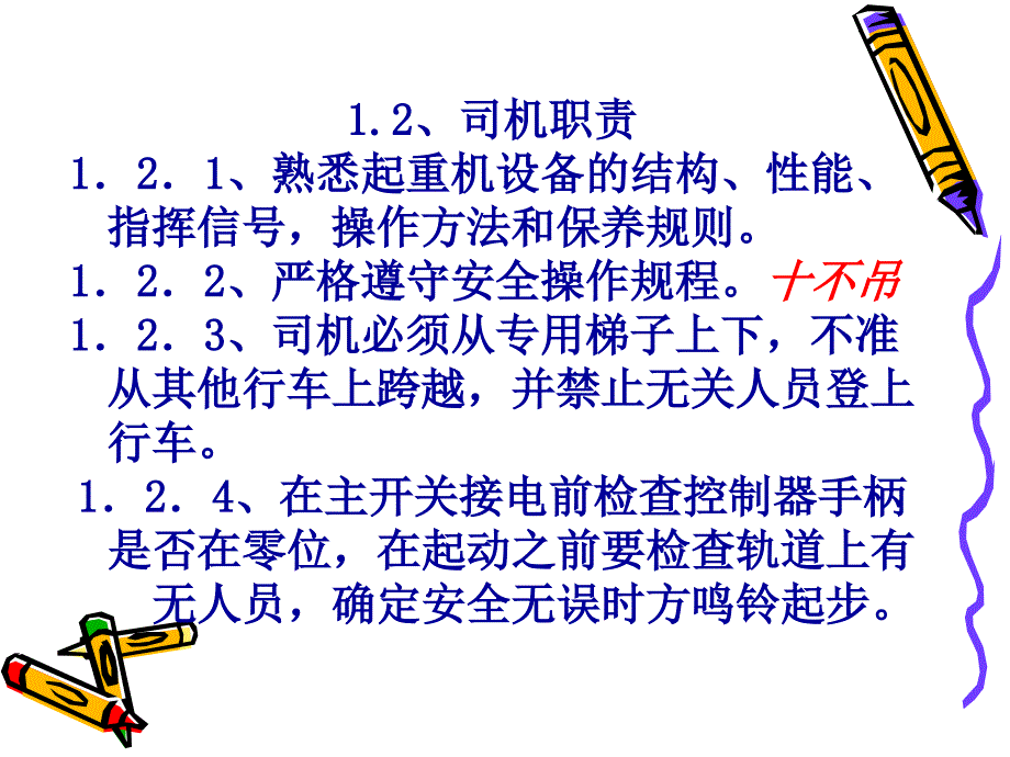 行车基础培训教程_第4页