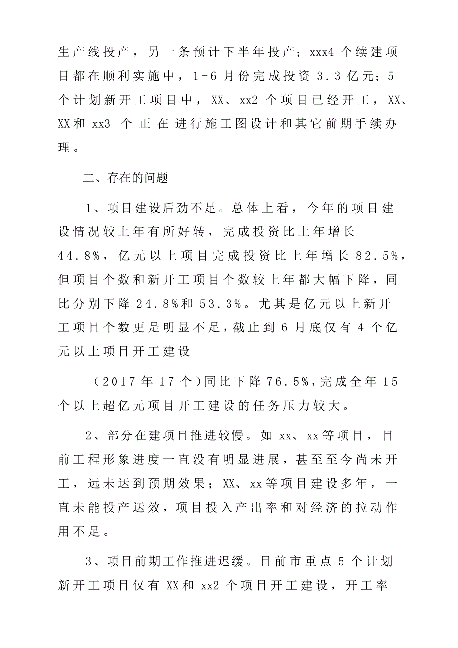 关于我县项目建设情况的调研报告材料_第4页