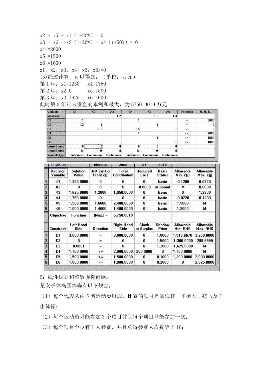 李瑞丽(运筹学实习报告)_第3页