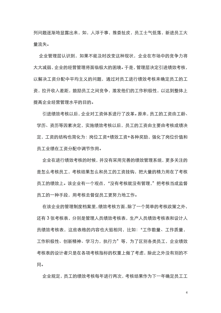 国有控股企业绩效管理中存在的问题和对策(论文)_第4页