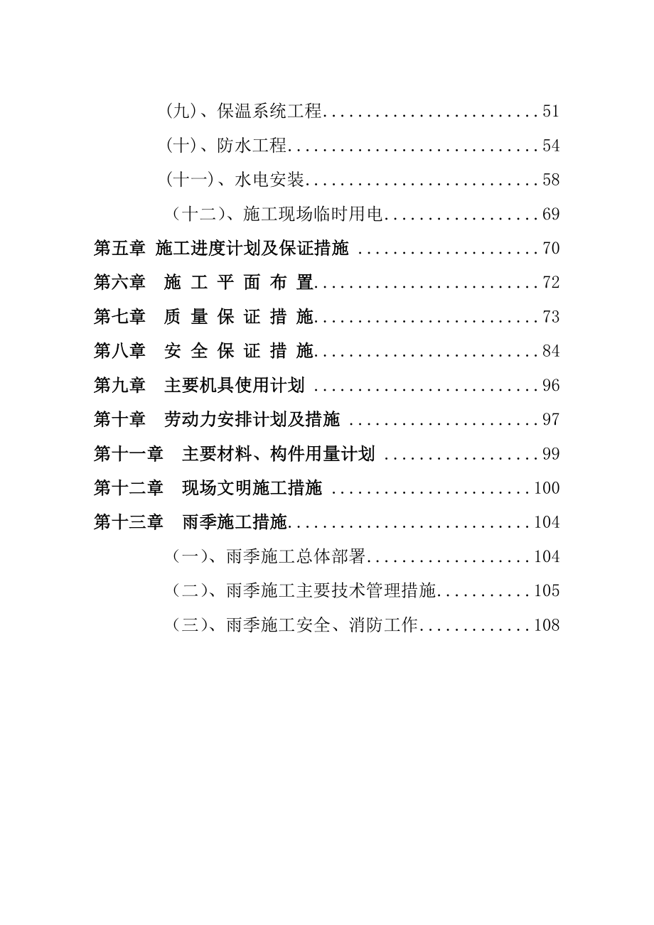 涟源市盛世康城住宅小区施工总设计_第3页