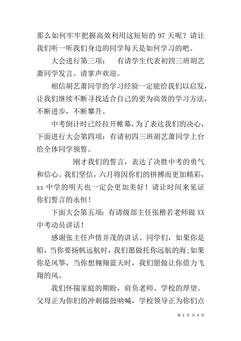 20xx中考百日誓师大会主持词 _第3页