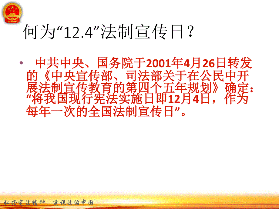 《学习宪法  做文明小学生》PPT课件_第3页