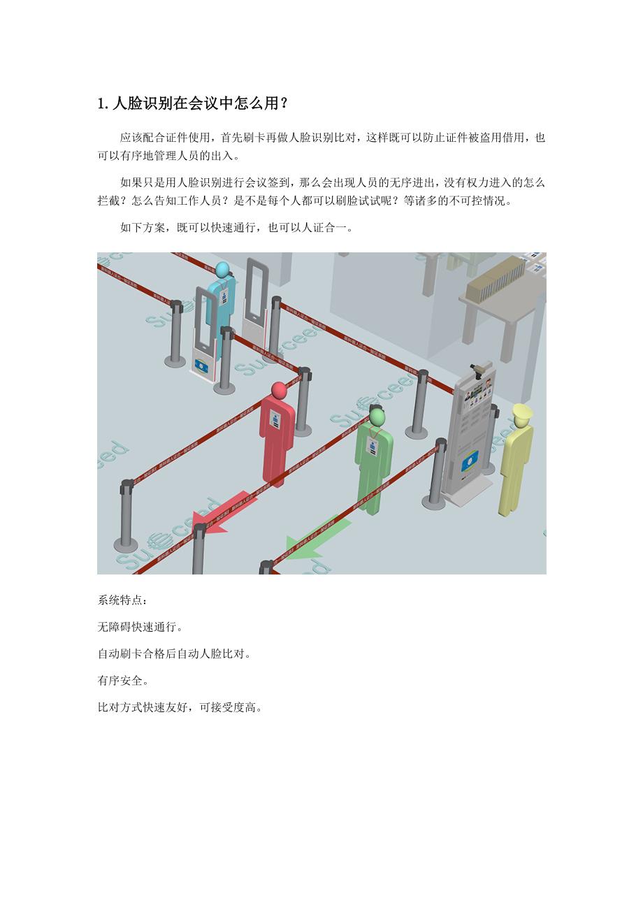 人脸识别会议签到的五大问题_第1页