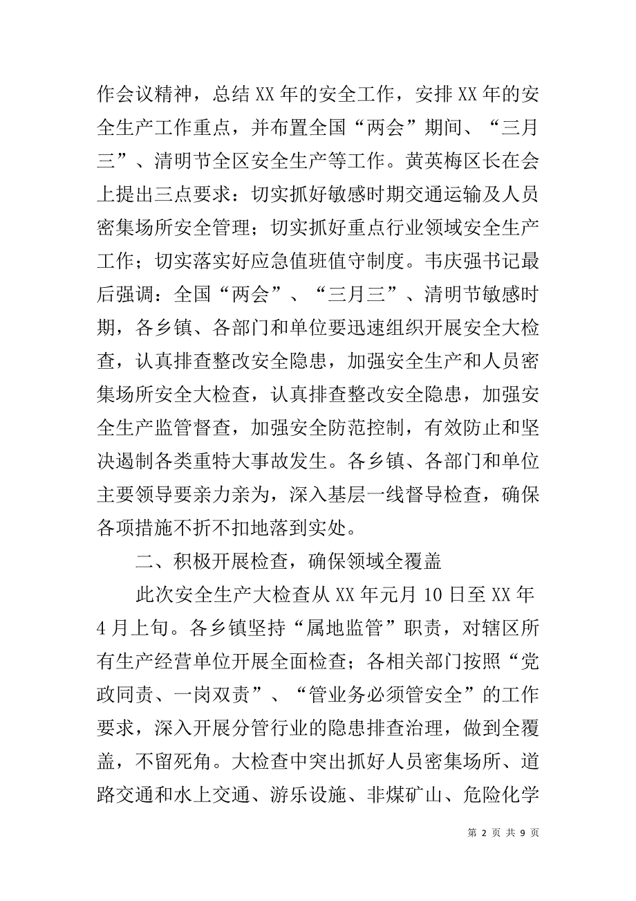 安监局20xx年全国 “”期间安全生产工作总结 _第2页