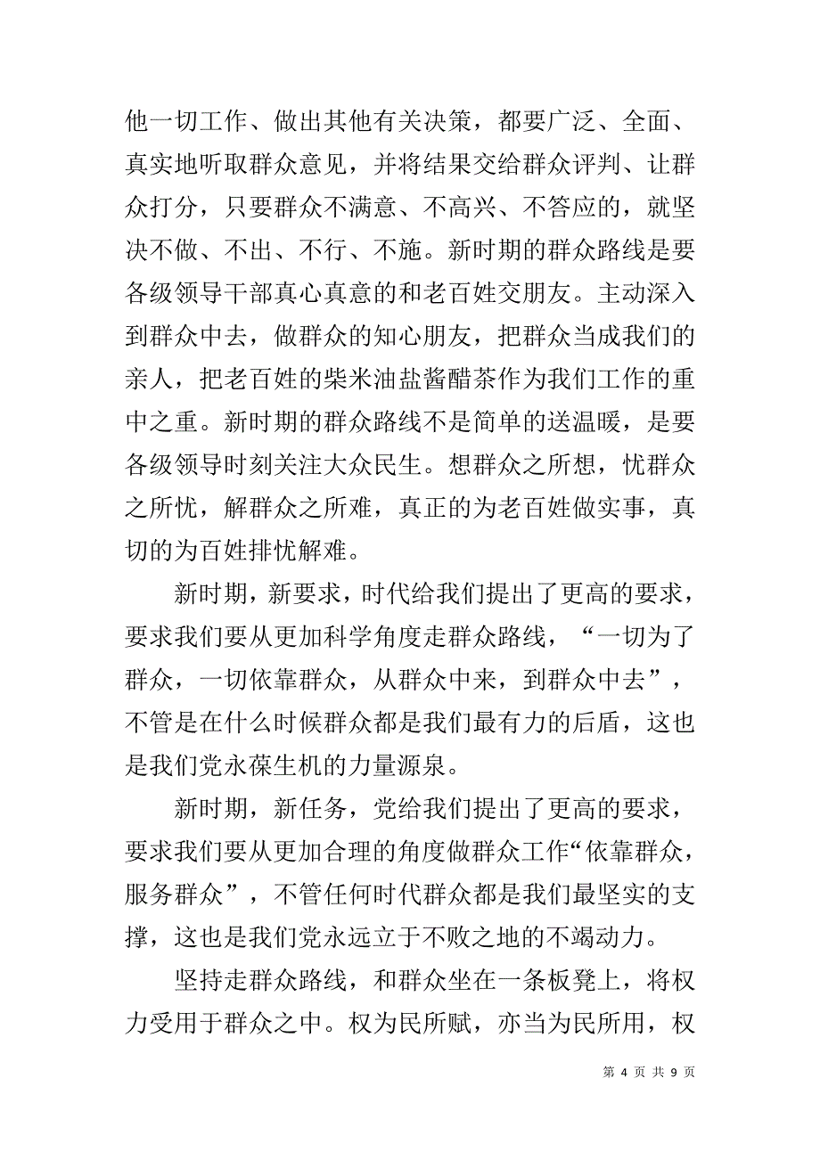 社区干部第二批群众路线教育实践活动心得体会 _第4页