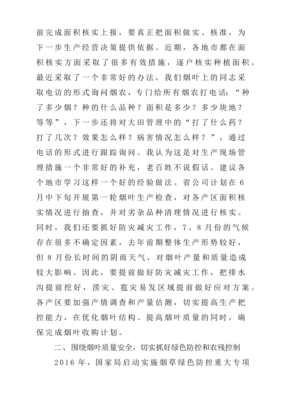 在烟草绿色防控暨农残控制培训班上的发言_第3页