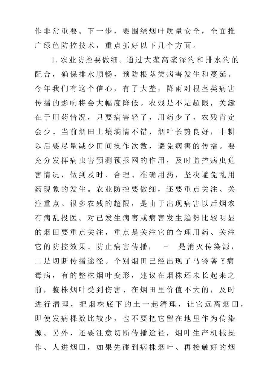 在烟草绿色防控暨农残控制培训班上的发言_第5页