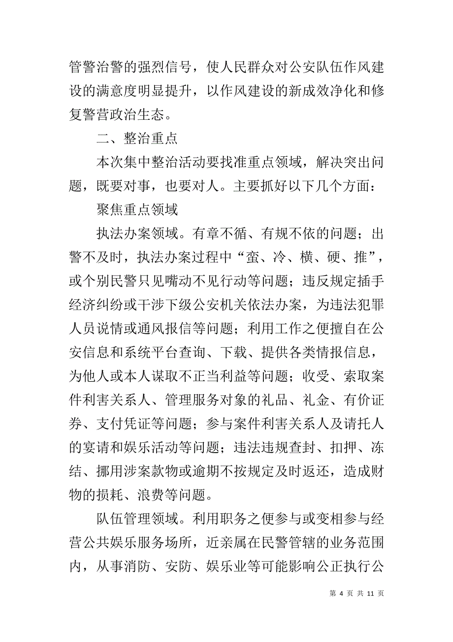 开展集中整治形式主义、官僚主义“十种表现”与“四官”问题活动实施方案 _第4页