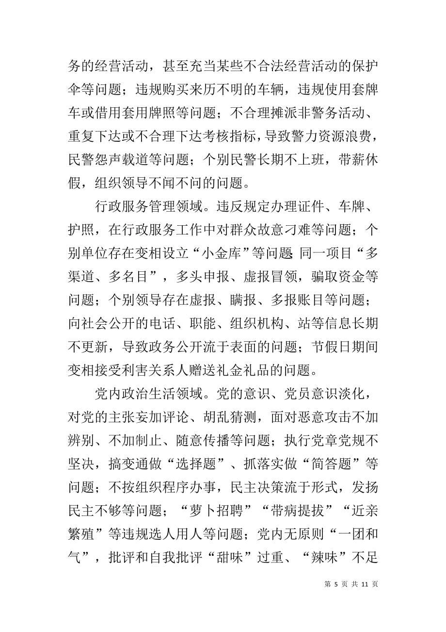 开展集中整治形式主义、官僚主义“十种表现”与“四官”问题活动实施方案 _第5页