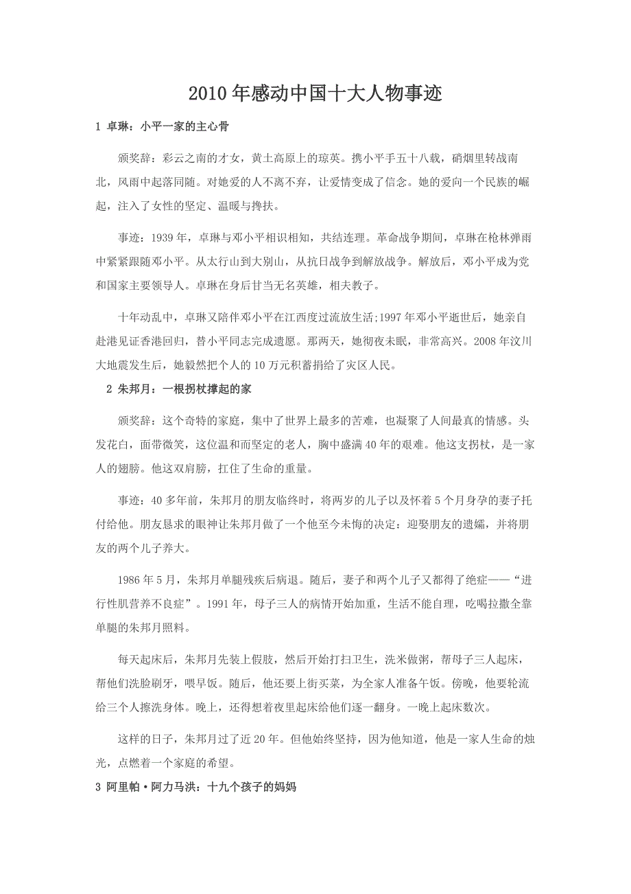 2010年至2015年感动中国人物及颁奖词_第1页