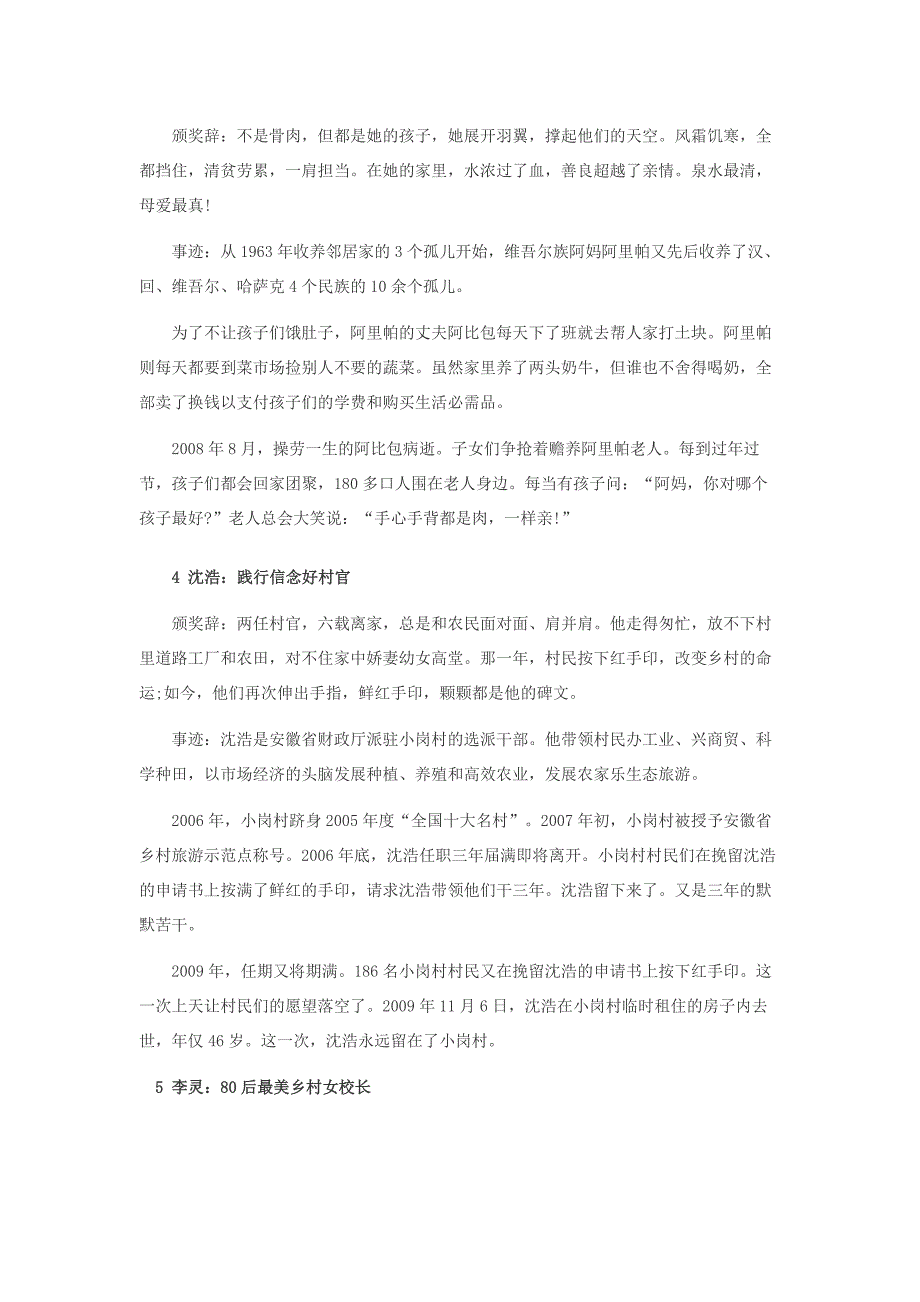 2010年至2015年感动中国人物及颁奖词_第2页