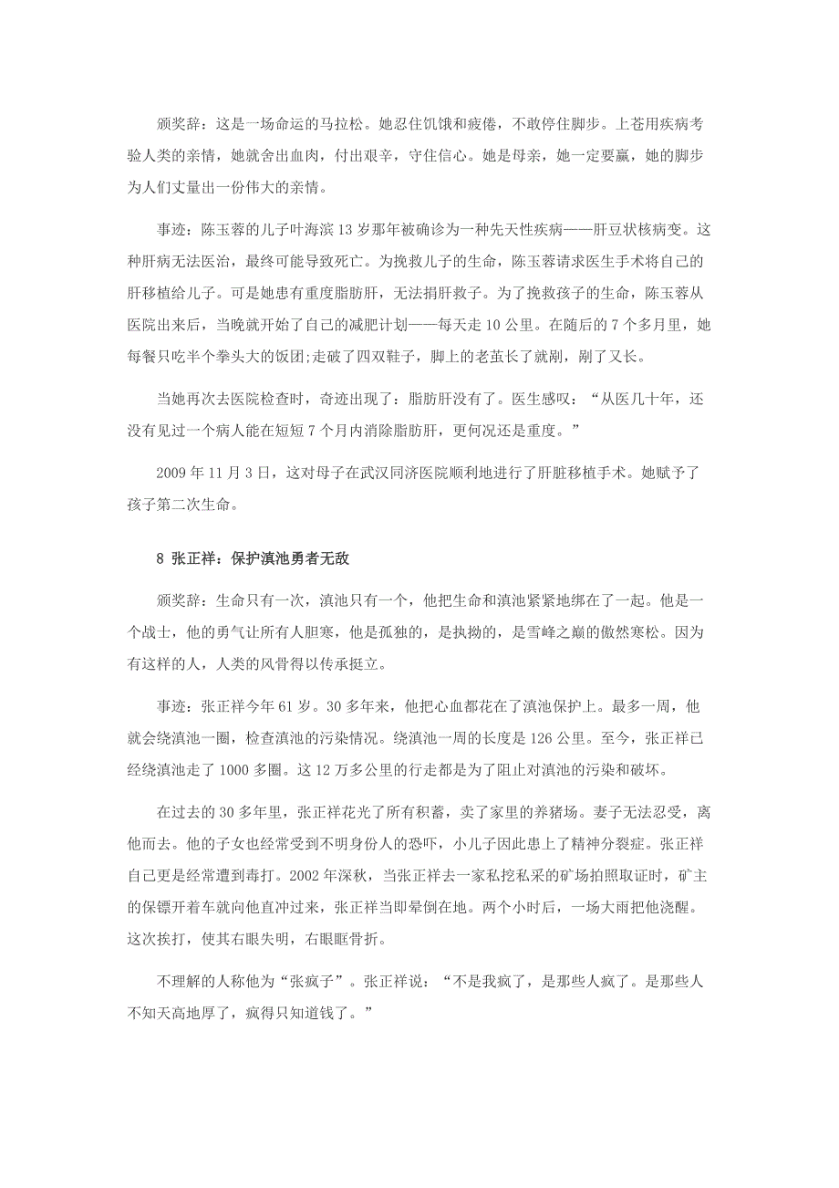 2010年至2015年感动中国人物及颁奖词_第4页