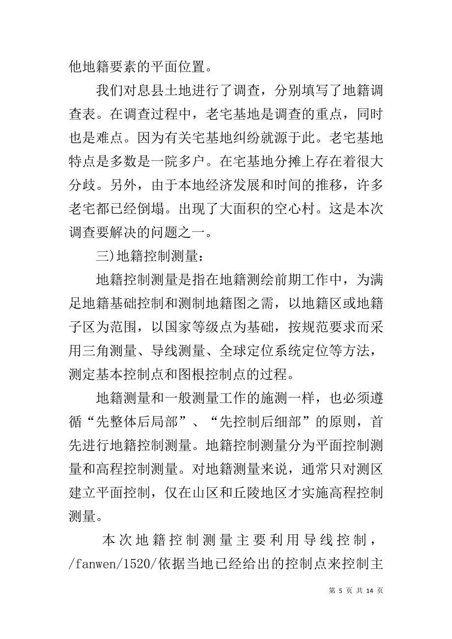 地籍测绘实习报告 _第5页