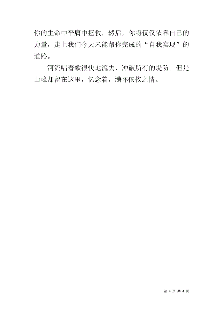 小学20xx届毕业致辞 _第4页