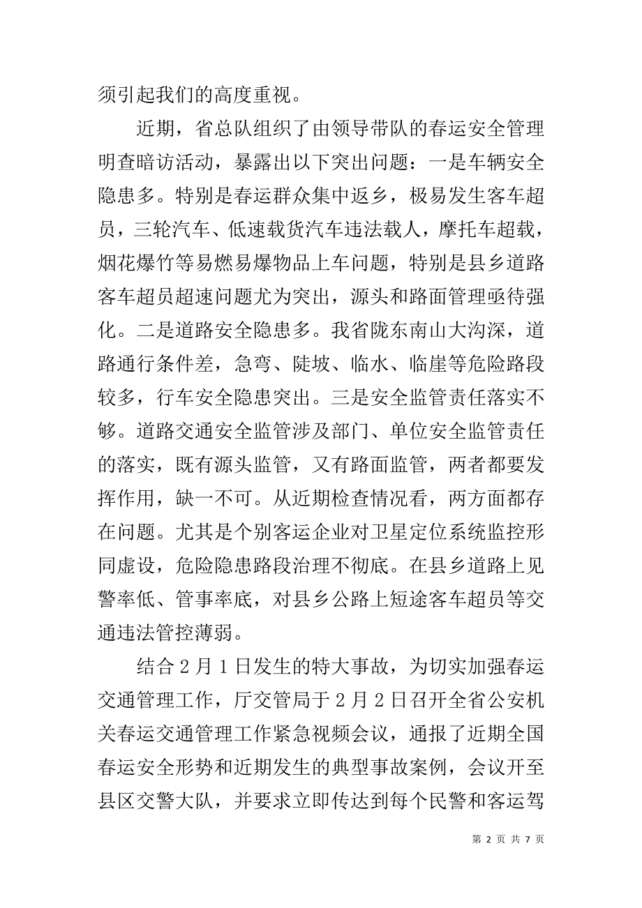 客运公司20xx年春运交通管理会讲话稿 _第2页