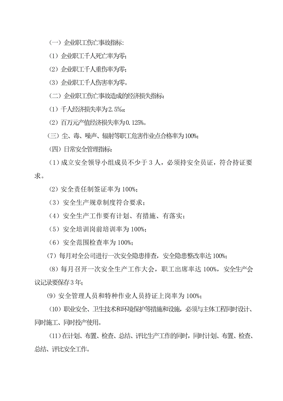 机动车维修企业安全工作方针及目标措施_第2页