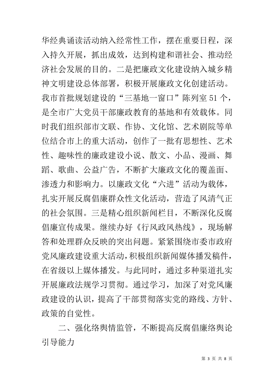 宣传部20xx年上半年反腐倡廉情况总结 _第3页