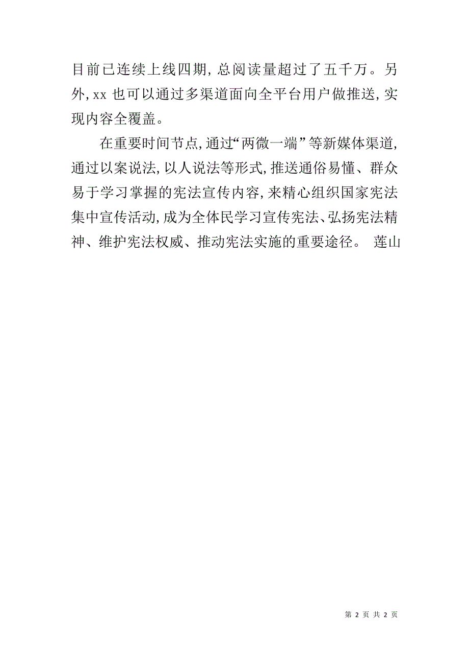 宪法学习宣传教育工作座谈会发言稿：新媒体宣传更需“泥土香” _第2页