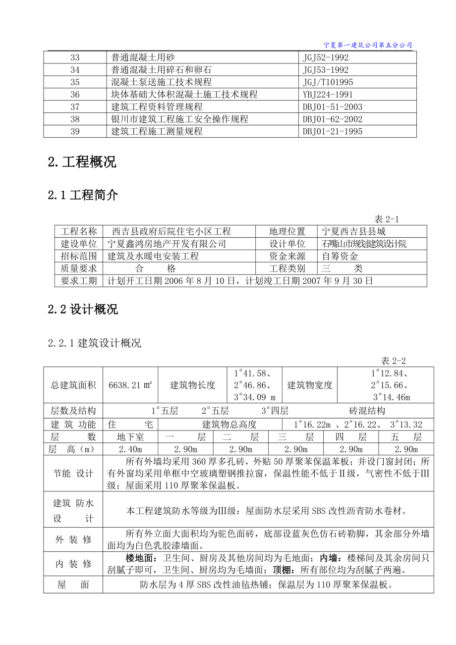 西吉县政府住宅小区123x楼施工设计_第4页