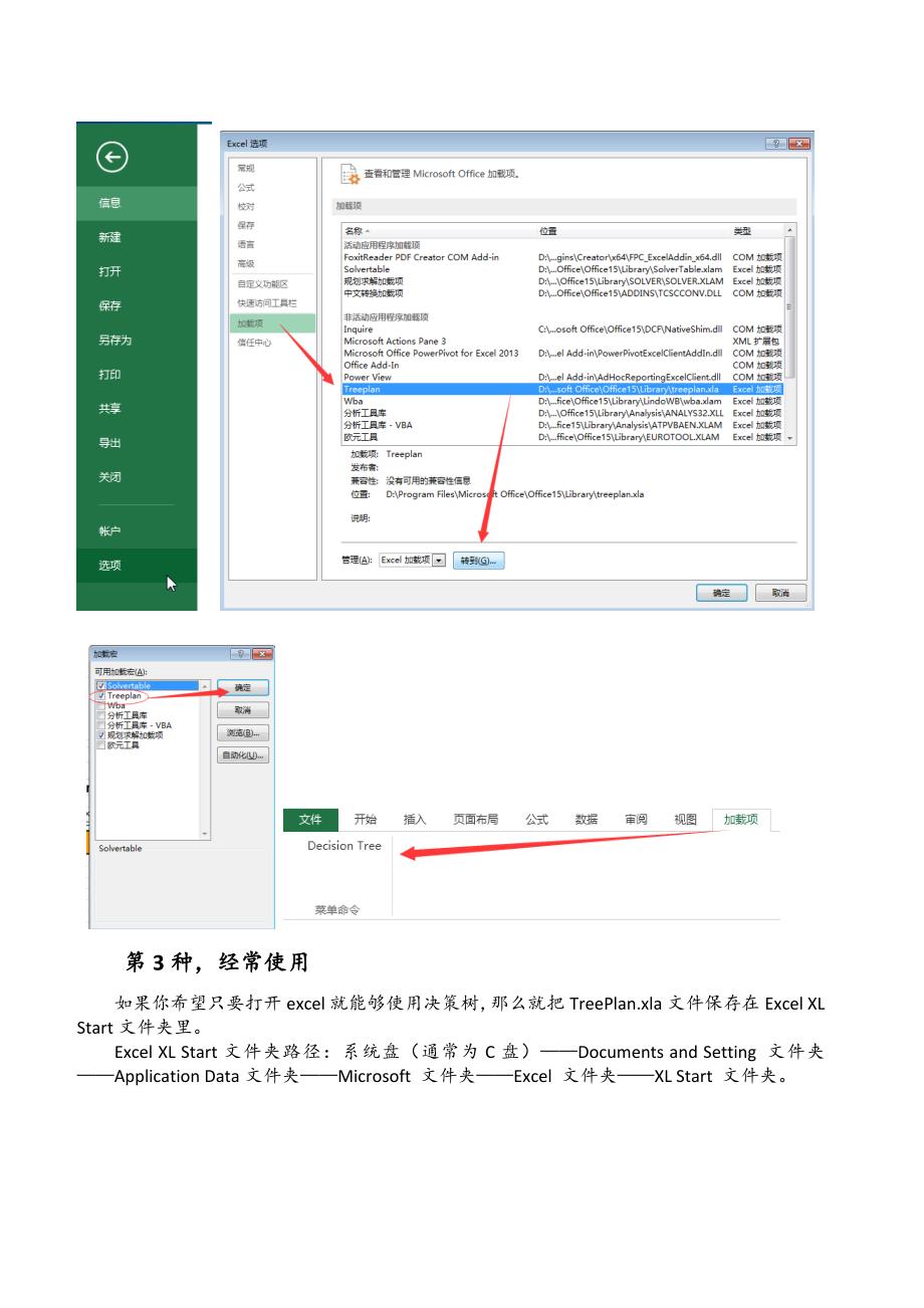 treeplan使用详解_第3页