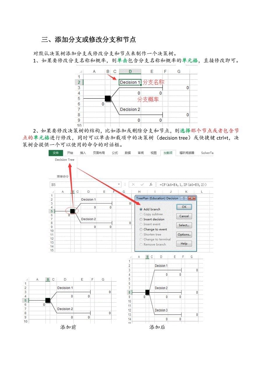 treeplan使用详解_第5页