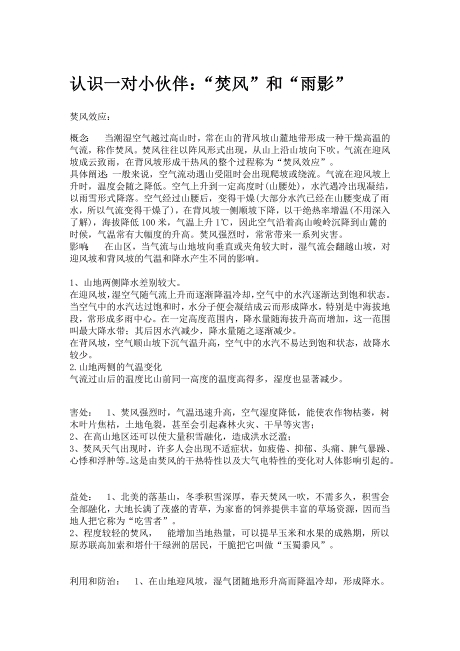 焚风与雨影_第1页