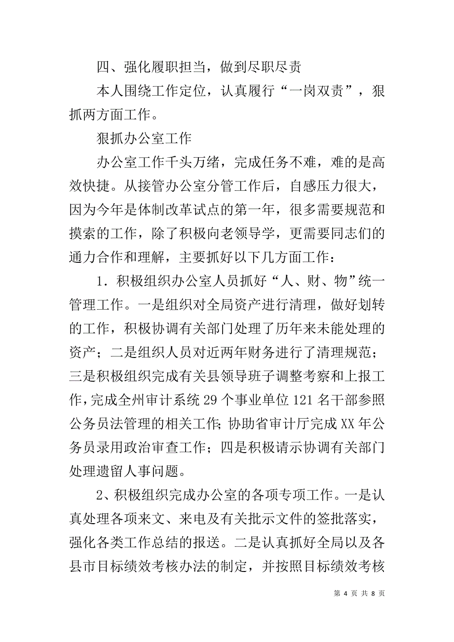 审计局副局长20xx年述职述廉述德报告 _第4页