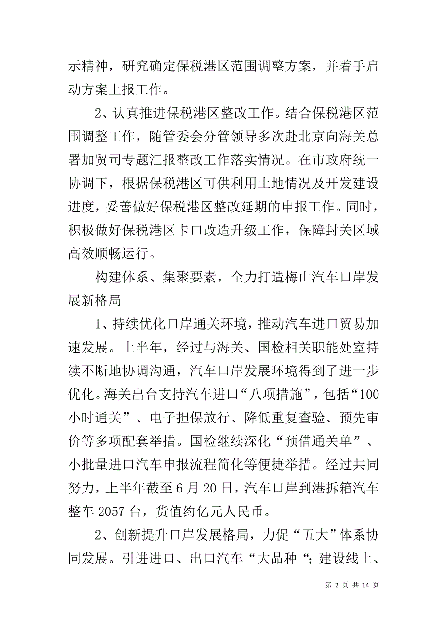 口岸事务管理局20xx年上半年工作总结及下半年工作思路 _第2页