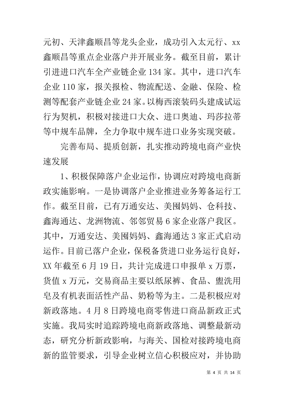 口岸事务管理局20xx年上半年工作总结及下半年工作思路 _第4页