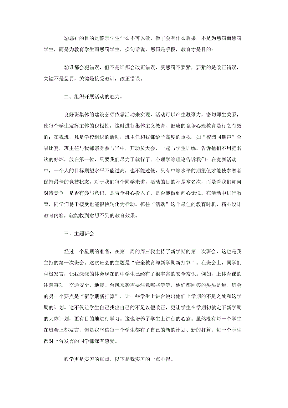 （2018-2019初中实习班主任总结_第2页