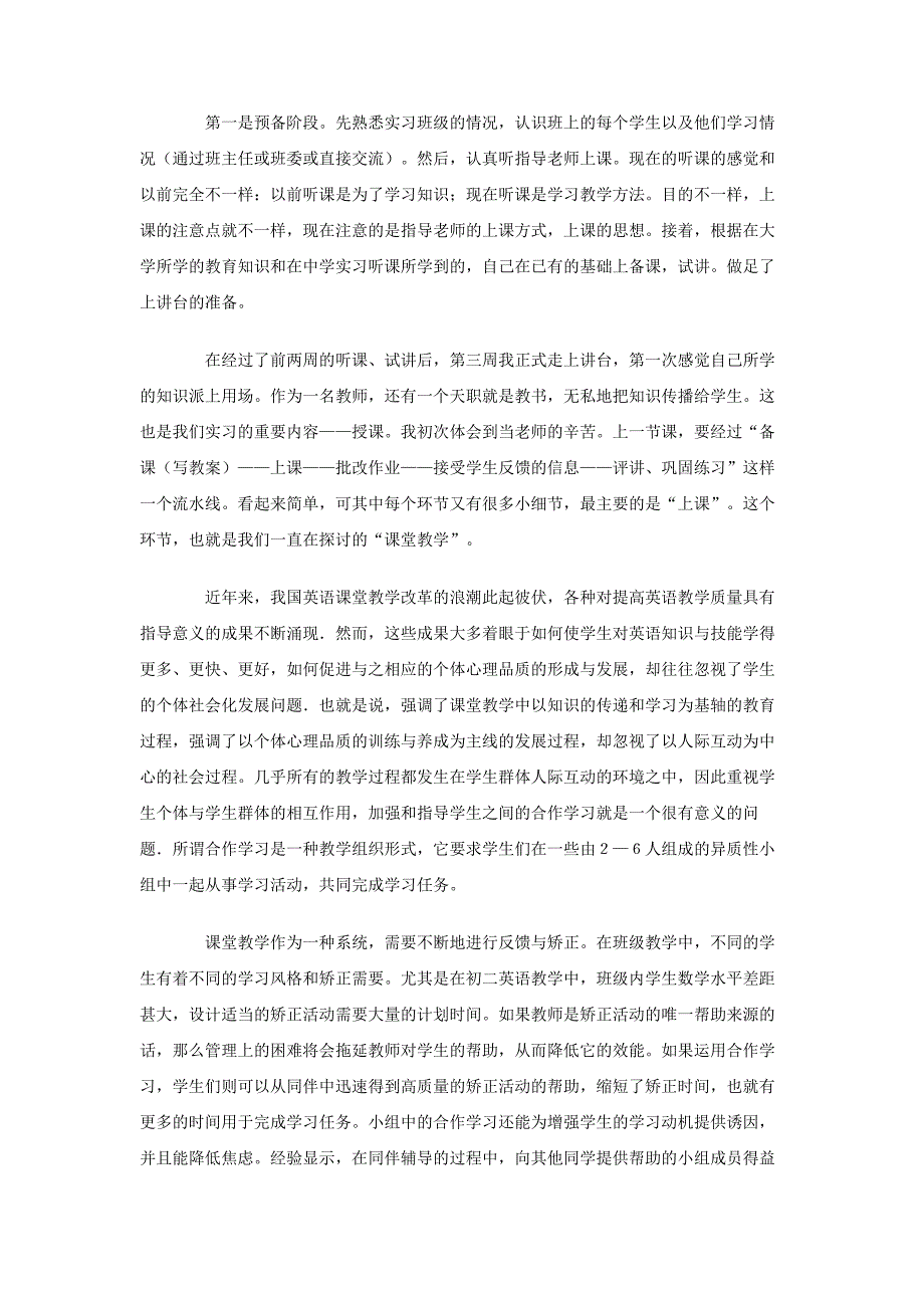 （2018-2019初中实习班主任总结_第3页