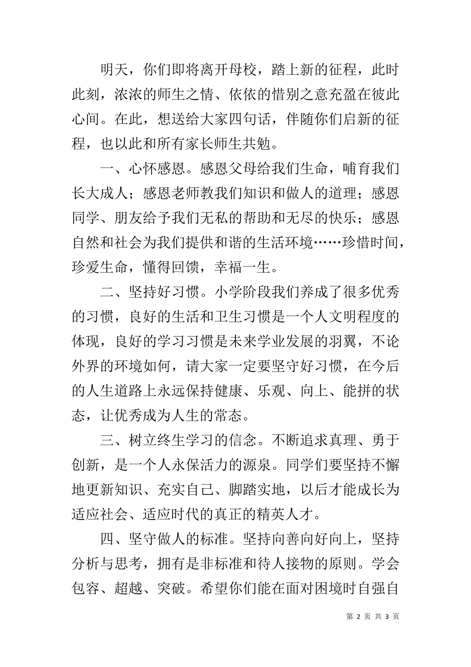 小学20xx年毕业典礼致辞 _第2页