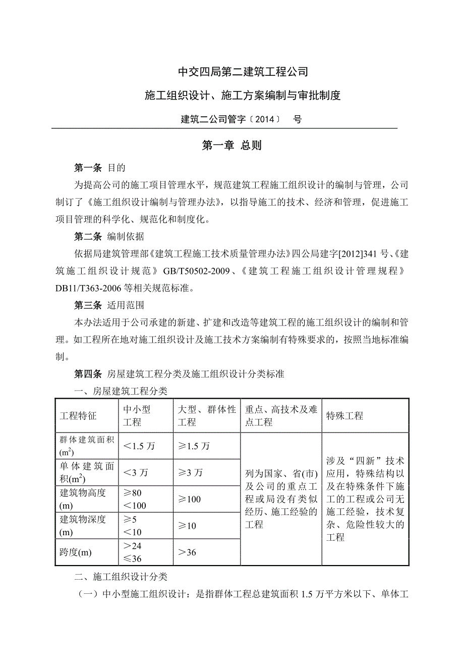 施工设计编制管理办法_第1页