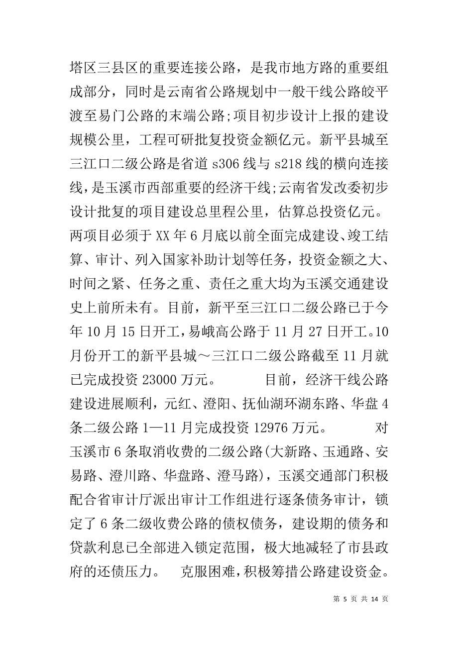 20xx交通部门党风廉政建设工作报告范文 _第5页