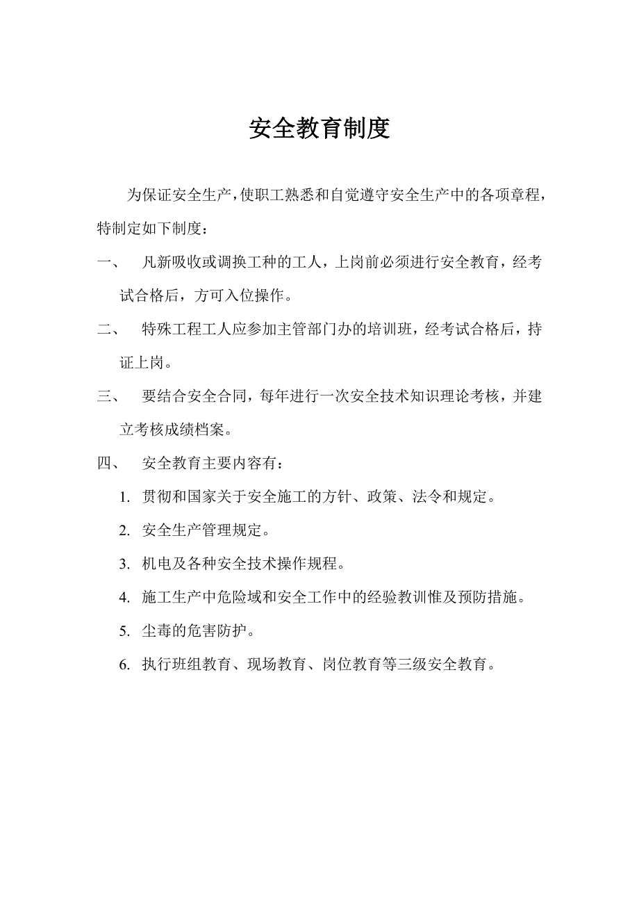 武汉博安建设工程有限公司三级安全教育内容_第3页