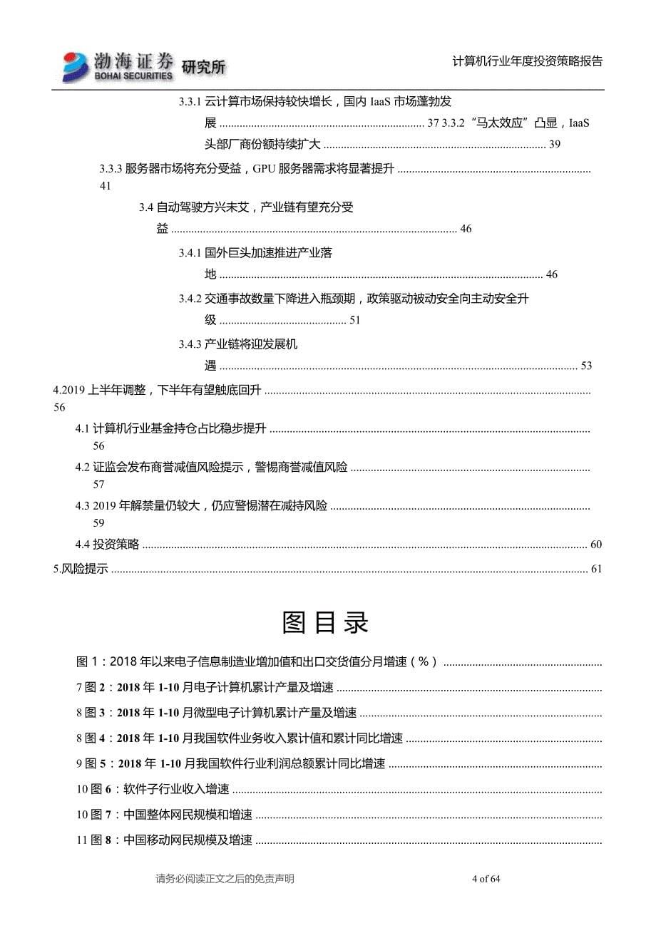 计算机行业2019年度投资策略报告：业绩为本，产业互联网、自动驾驶“两翼齐飞”_第5页