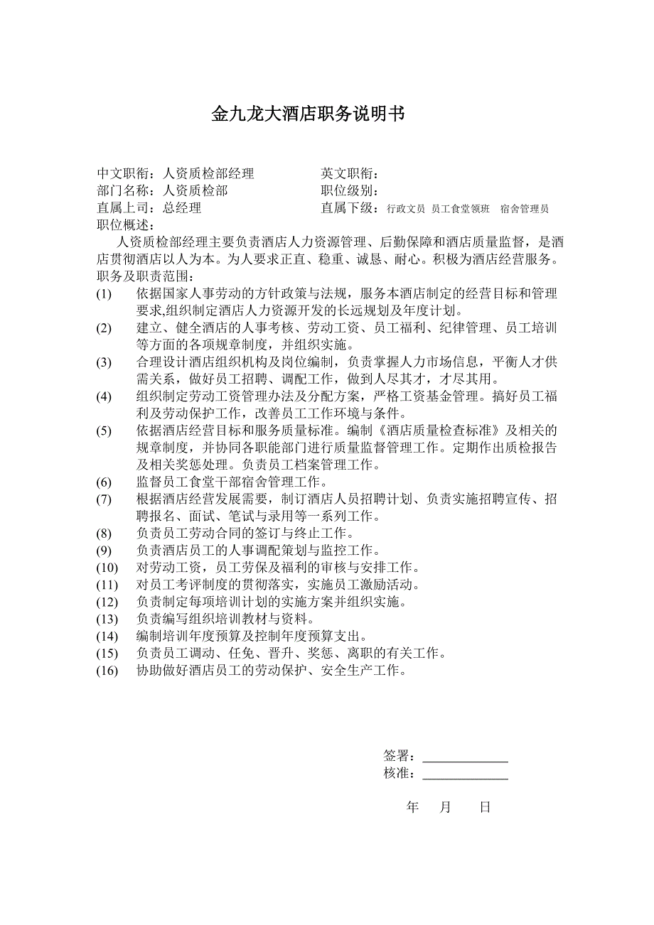 人资质检部运行管理规范_第2页