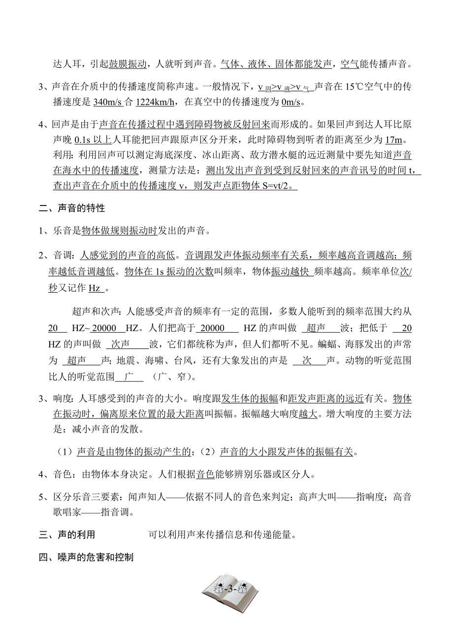 2018年八年级上册物理复习提纲_第3页