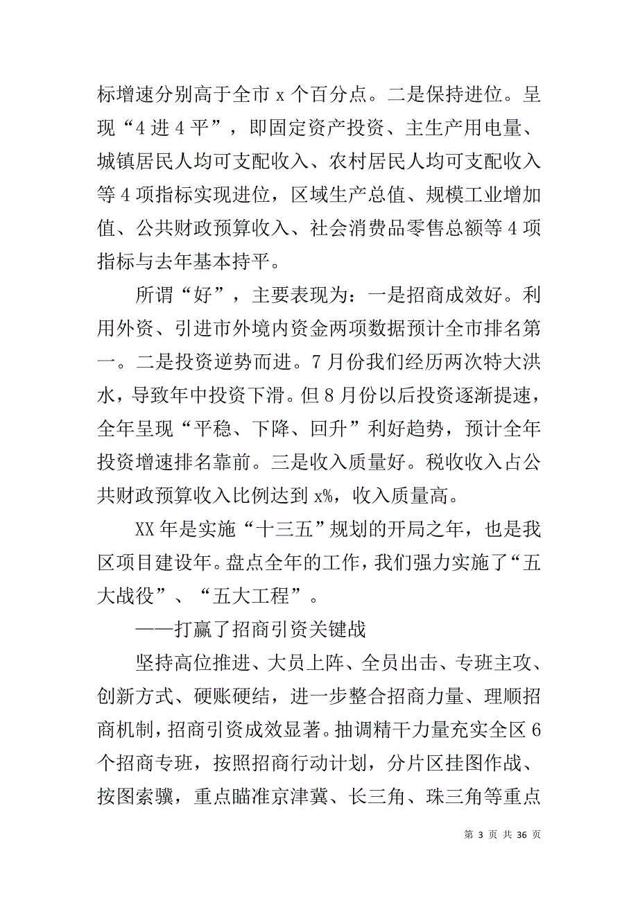 管委会20xx全区经济工作会议讲话稿 _第3页