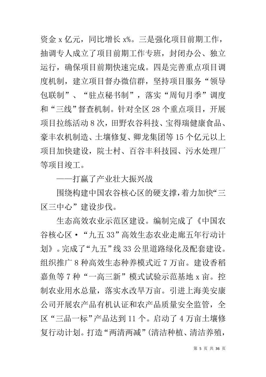 管委会20xx全区经济工作会议讲话稿 _第5页