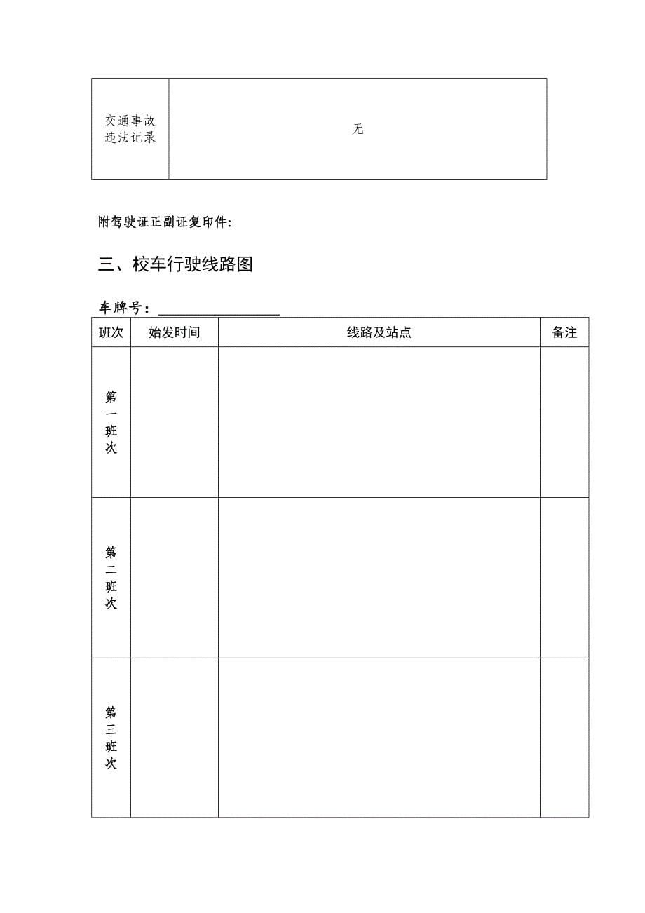 校车安全管理台帐目录(简化)_第5页