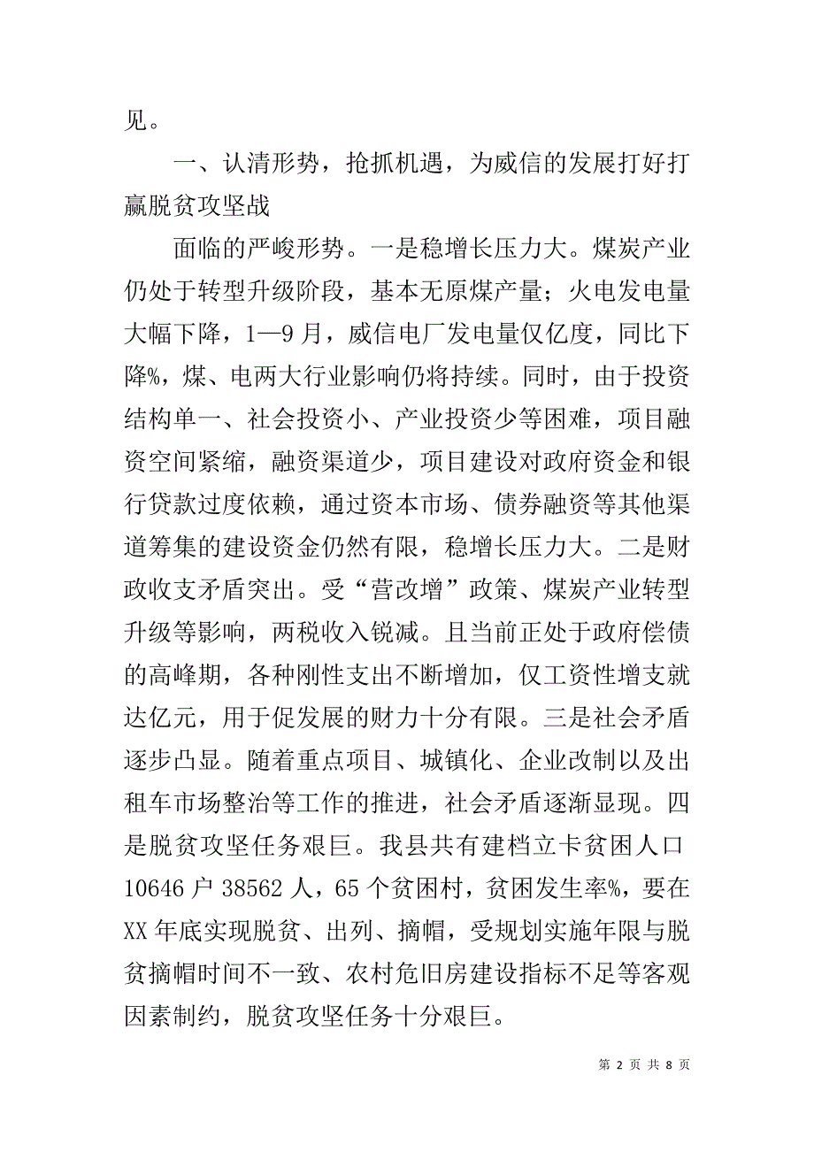 县长20xx年全县老干部座谈会讲话稿 _第2页